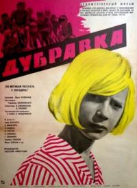 Дубравка 1967 торрентом скачать файл