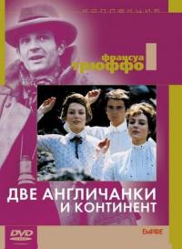 Две англичанки и континент 1971 торрентом скачать файл