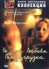 Фильм 16 лет. Любовь. Перезагрузка (2004) скачать торрент