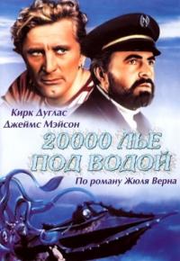 Фильм 20000 лье под водой (1954) скачать торрент