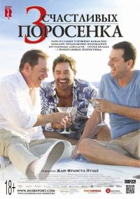 Фильм 3 счастливых поросенка (2016) скачать торрент