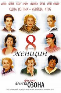 Фильм 8 женщин (2001) скачать торрент