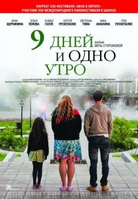 Фильм 9 дней и одно утро (2014) скачать торрент