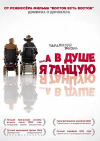 Фильм …А в душе я танцую (2004) скачать торрент