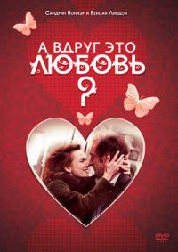 Фильм А вдруг это любовь? (2007) скачать торрент