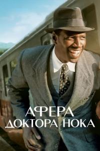 Фильм Афера доктора Нока (2017) скачать торрент