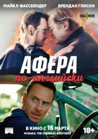 Фильм Афера по-английски (2015) скачать торрент