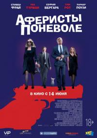 Фильм Аферисты поневоле (2018) скачать торрент