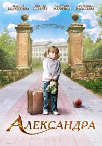 Фильм Александра (2010) скачать торрент