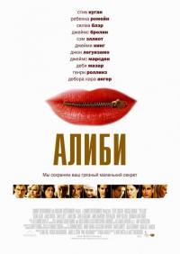 Фильм Алиби (2004) скачать торрент