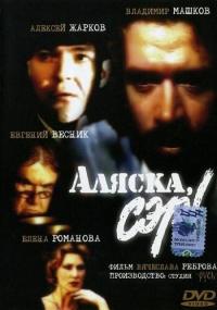 Фильм Аляска, сэр! (1992) скачать торрент