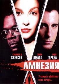 Фильм Амнезия (2003) скачать торрент