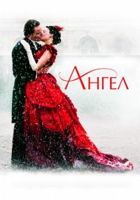 Фильм Ангел (2007) скачать торрент