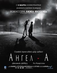 Фильм Ангел-А (2005) скачать торрент