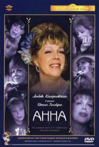 Фильм Анна (2005) скачать торрент