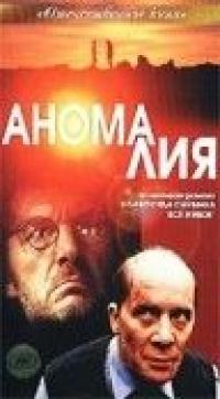 Фильм Аномалия (1993) скачать торрент