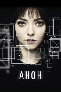 Фильм Анон (2018) скачать торрент