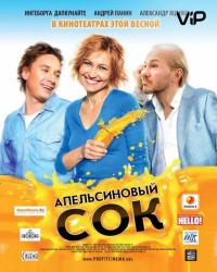 Фильм Апельсиновый сок (2009) скачать торрент