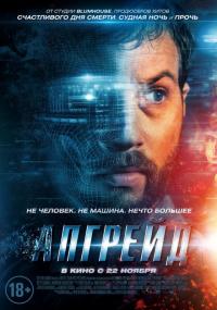 Фильм Апгрейд (2018) скачать торрент