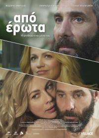 Фильм Apo erota (2014) скачать торрент