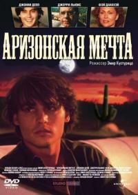 Фильм Аризонская мечта (1991) скачать торрент