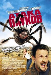 Фильм Атака пауков (2002) скачать торрент