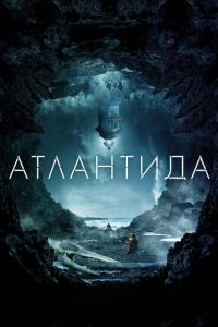 Фильм Атлантида (2017) скачать торрент