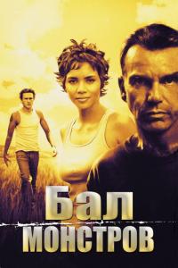 Фильм Бал монстров (2001) скачать торрент