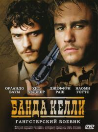 Фильм Банда Келли (2003) скачать торрент