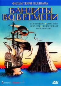 Фильм Бандиты во времени (1981) скачать торрент