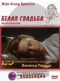 Фильм Белая свадьба (1989) скачать торрент