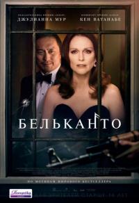 Фильм Бельканто (2018) скачать торрент