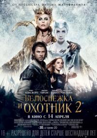 Фильм Белоснежка и Охотник 2 (2016) скачать торрент