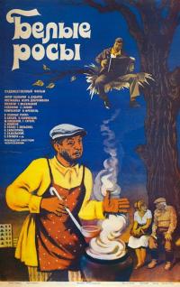 Фильм Белые росы (1984) скачать торрент