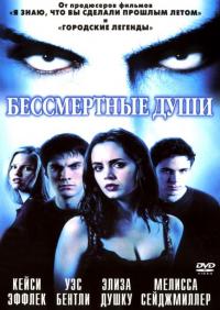 Фильм Бессмертные души (2001) скачать торрент