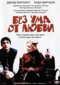 Фильм Без ума от любви (2005) скачать торрент