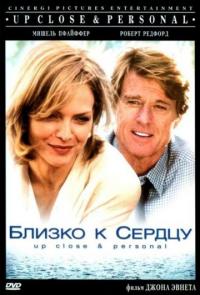 Фильм Близко к сердцу (1996) скачать торрент