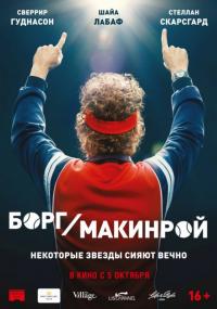 Фильм Борг/Макинрой (2017) скачать торрент