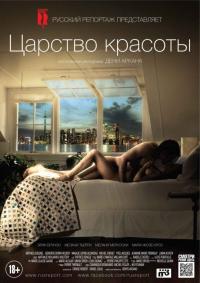 Фильм Царство красоты (2014) скачать торрент