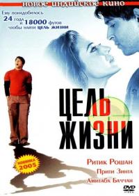 Фильм Цель жизни (2004) скачать торрент