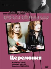 Фильм Церемония (1995) скачать торрент