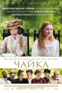 Фильм Чайка (2018) скачать торрент