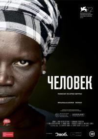 Фильм Человек (2015) скачать торрент