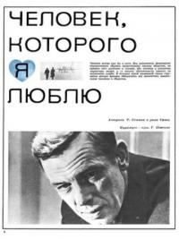 Фильм Человек, которого я люблю (1967) скачать торрент