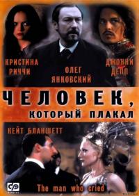 Фильм Человек, который плакал (2000) скачать торрент