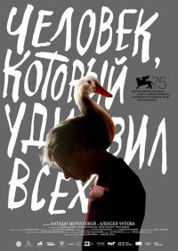 Фильм Человек, который удивил всех (2018) скачать торрент