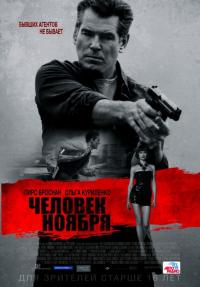 Фильм Человек ноября (2014) скачать торрент