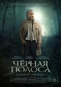 Фильм Черная полоса (2017) скачать торрент