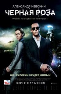 Фильм Черная роза (2014) скачать торрент