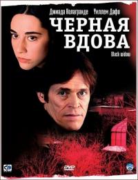 Фильм Черная вдова (2005) скачать торрент